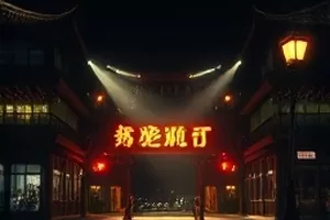 《长街灯火》都市电影封面，夜市灯牌与行人